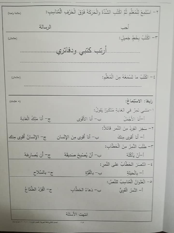 MzMxNjI1MQ69693 نموذج A وكالة امتحان اللغة العربية النهائي للصف الثاني الفصل الاول 2018